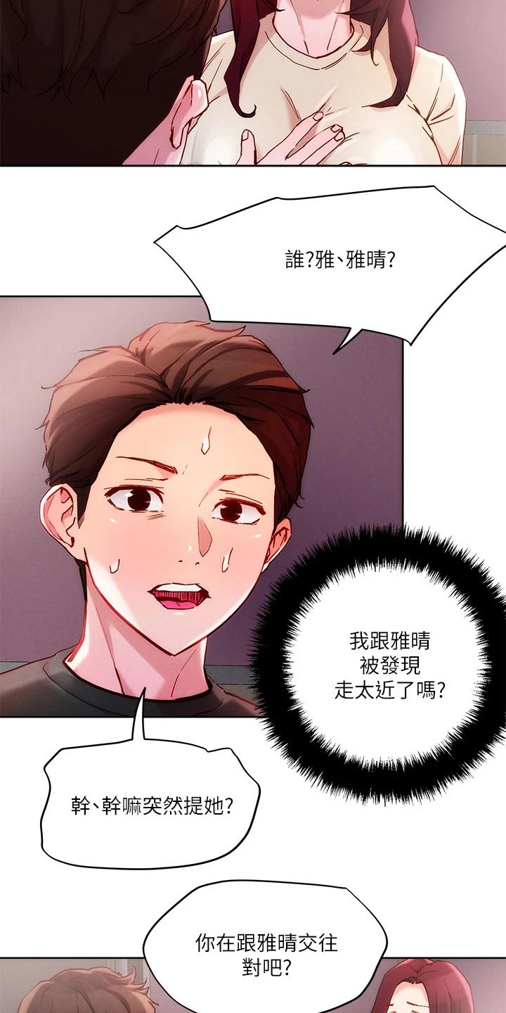 《恋爱超能力》漫画最新章节第30章：喝一杯免费下拉式在线观看章节第【13】张图片