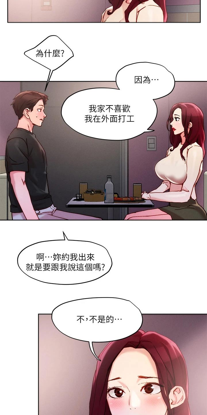 《恋爱超能力》漫画最新章节第30章：喝一杯免费下拉式在线观看章节第【15】张图片