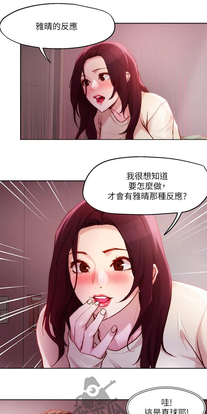 《恋爱超能力》漫画最新章节第30章：喝一杯免费下拉式在线观看章节第【4】张图片