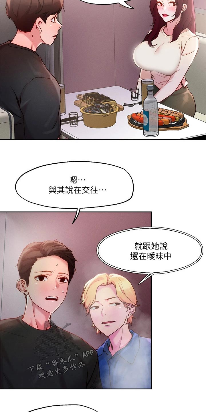 《恋爱超能力》漫画最新章节第30章：喝一杯免费下拉式在线观看章节第【12】张图片