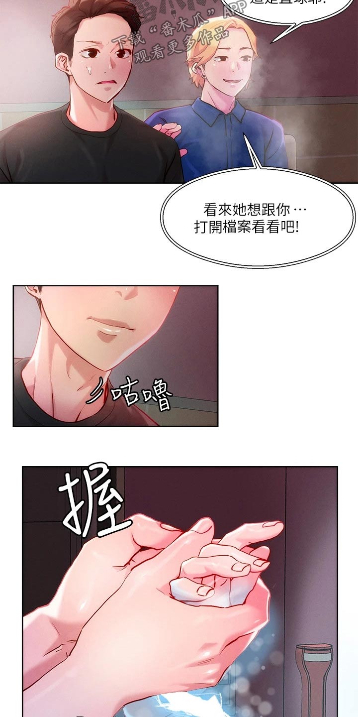 《恋爱超能力》漫画最新章节第30章：喝一杯免费下拉式在线观看章节第【3】张图片