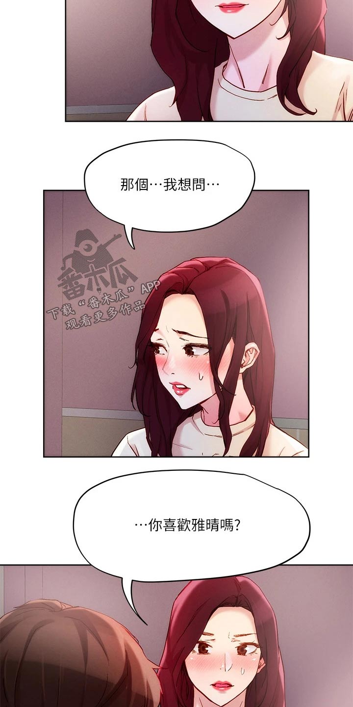 《恋爱超能力》漫画最新章节第30章：喝一杯免费下拉式在线观看章节第【14】张图片