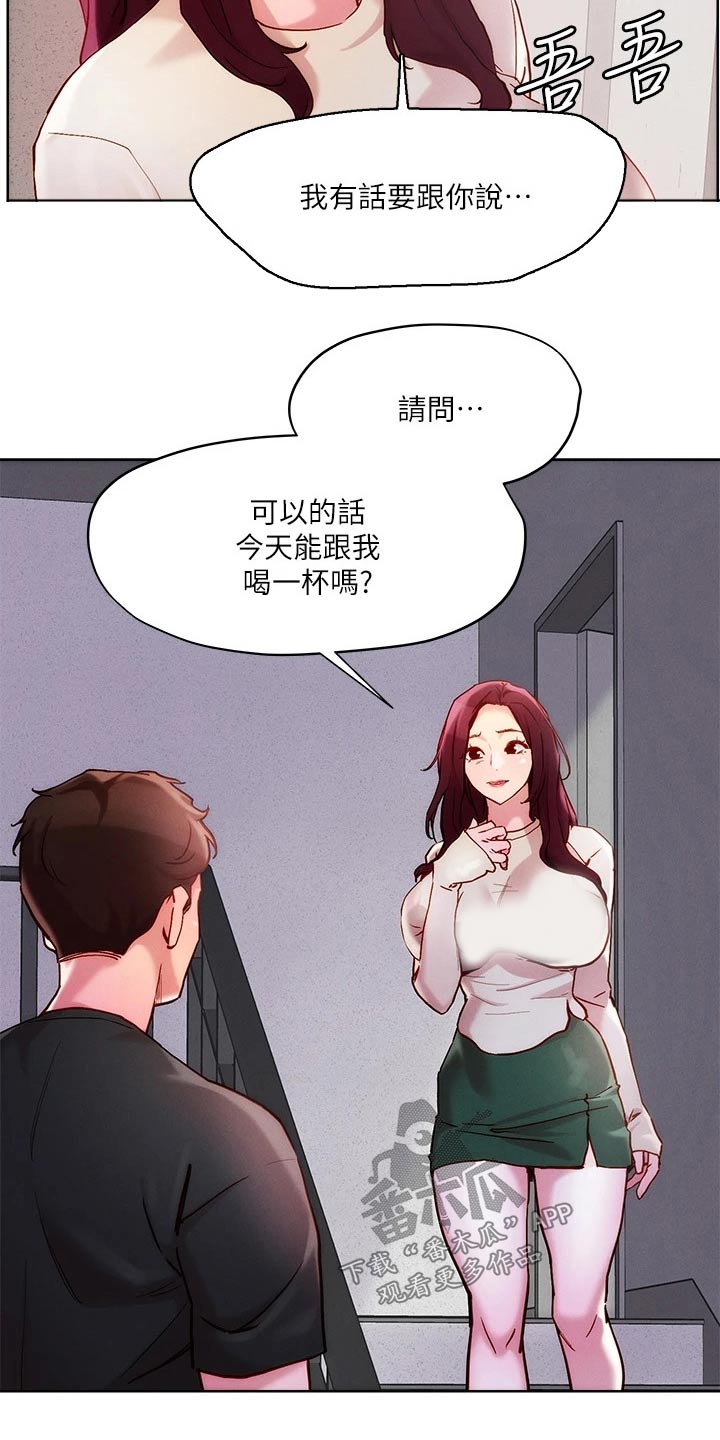 《恋爱超能力》漫画最新章节第30章：喝一杯免费下拉式在线观看章节第【21】张图片