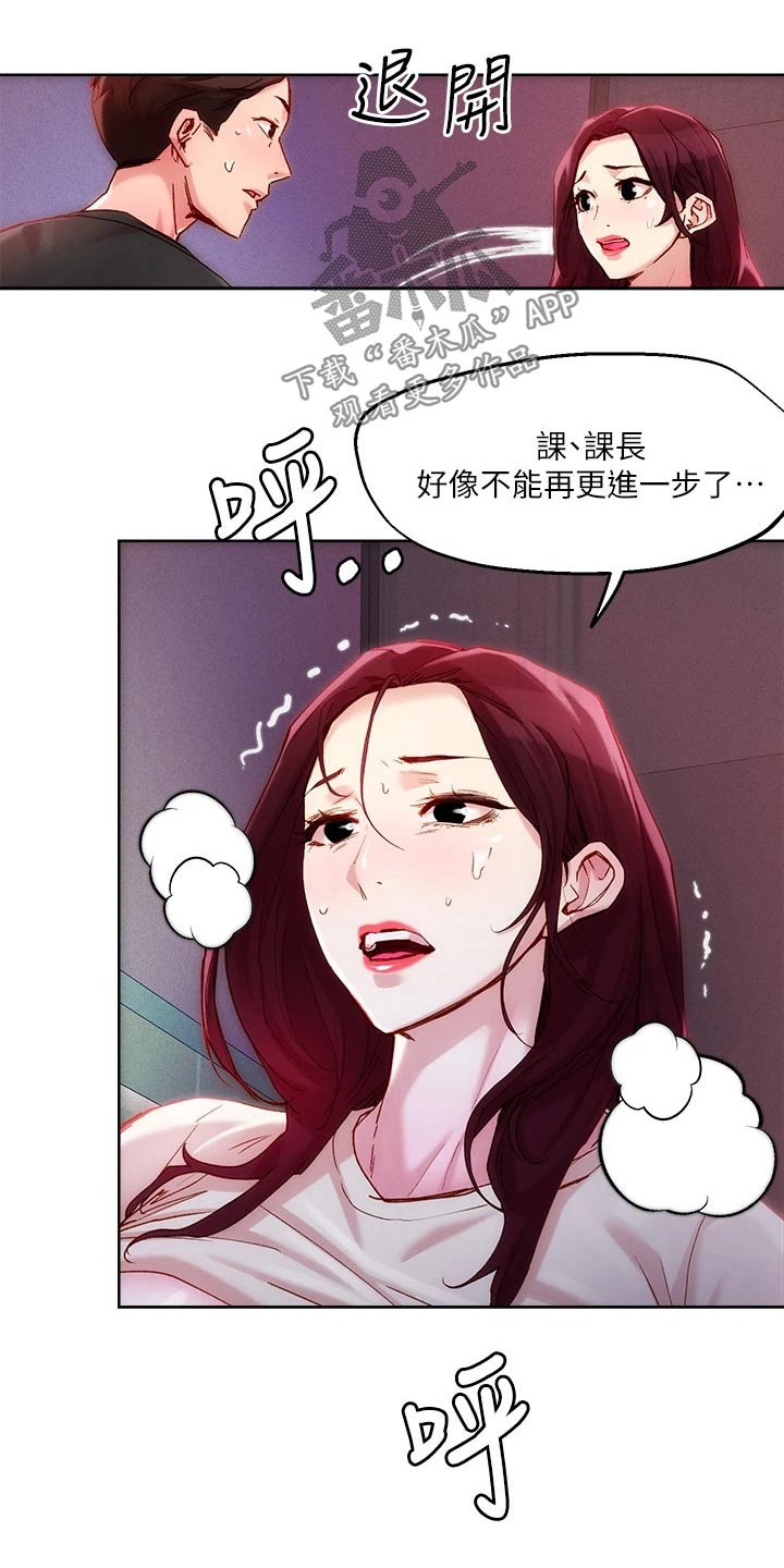 《恋爱超能力》漫画最新章节第31章：策略免费下拉式在线观看章节第【11】张图片