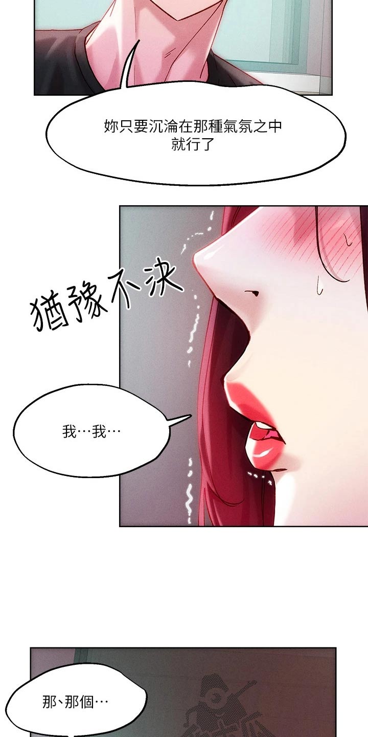 《恋爱超能力》漫画最新章节第31章：策略免费下拉式在线观看章节第【3】张图片