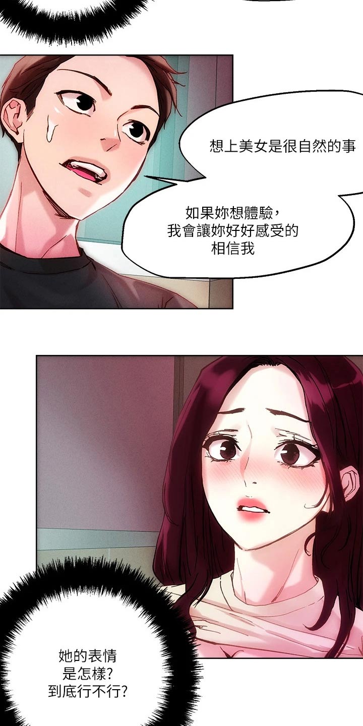 《恋爱超能力》漫画最新章节第31章：策略免费下拉式在线观看章节第【7】张图片