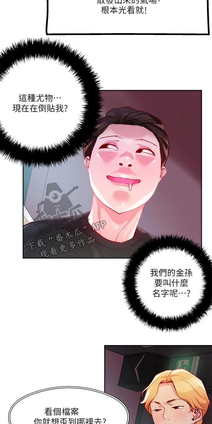 《恋爱超能力》漫画最新章节第31章：策略免费下拉式在线观看章节第【29】张图片