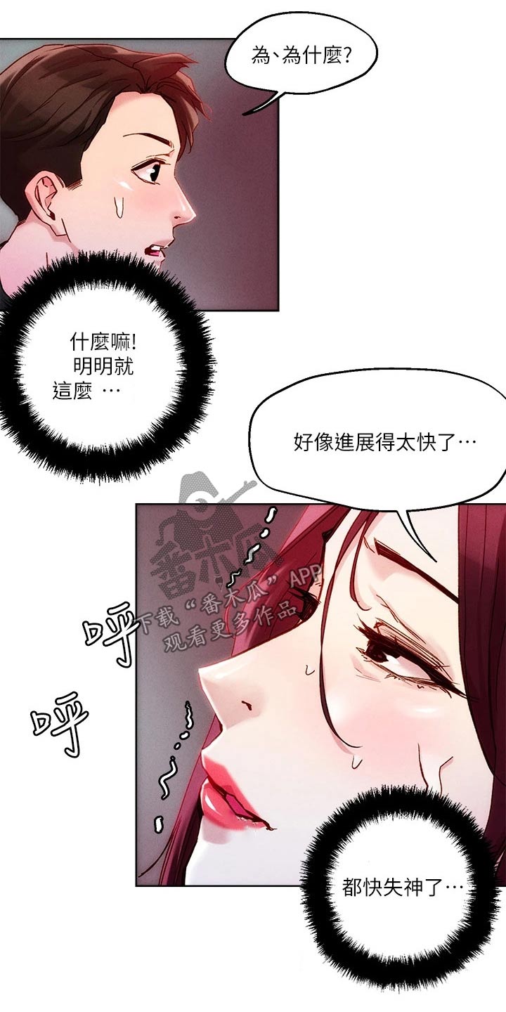 《恋爱超能力》漫画最新章节第31章：策略免费下拉式在线观看章节第【10】张图片