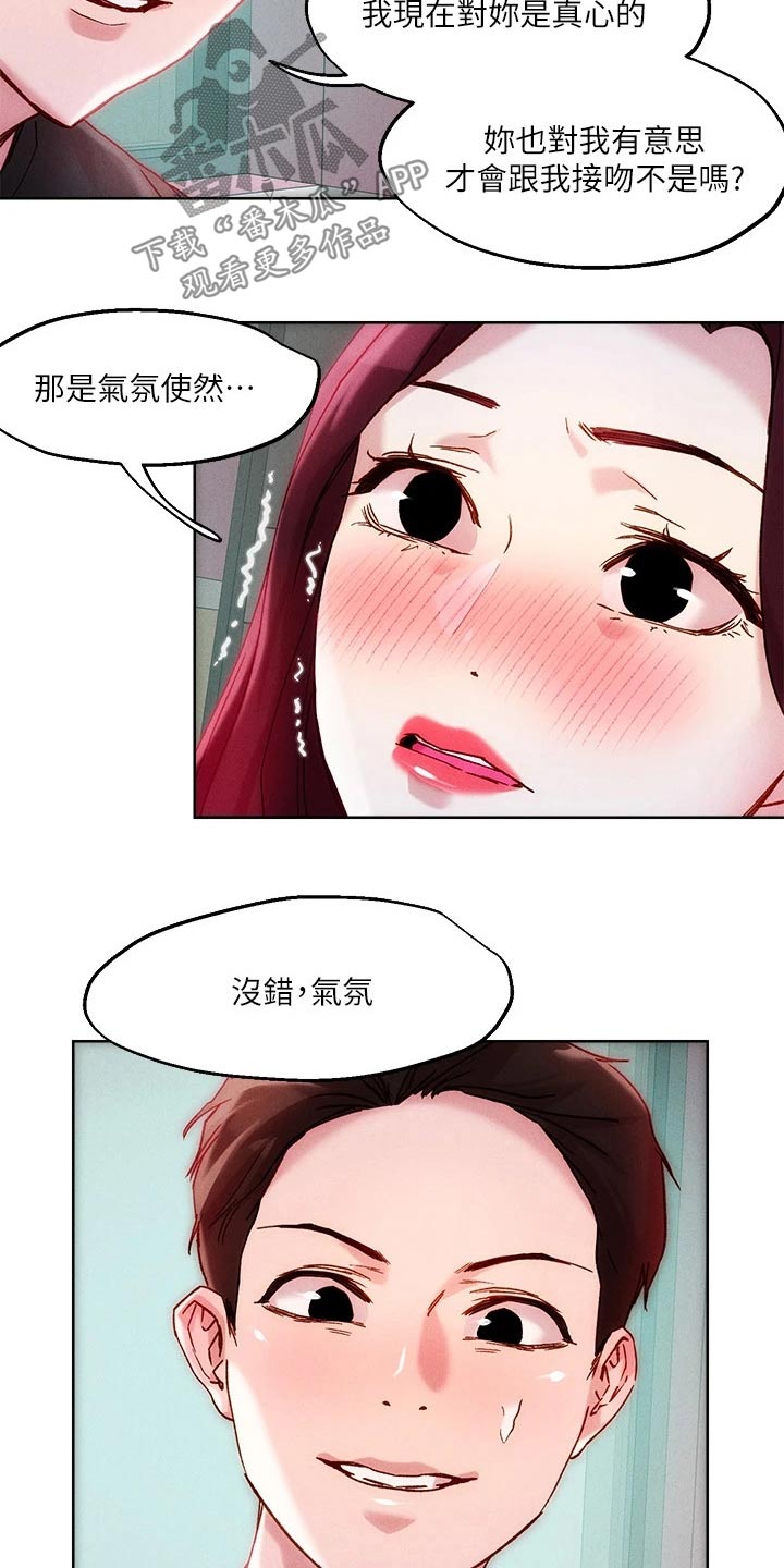 《恋爱超能力》漫画最新章节第31章：策略免费下拉式在线观看章节第【4】张图片