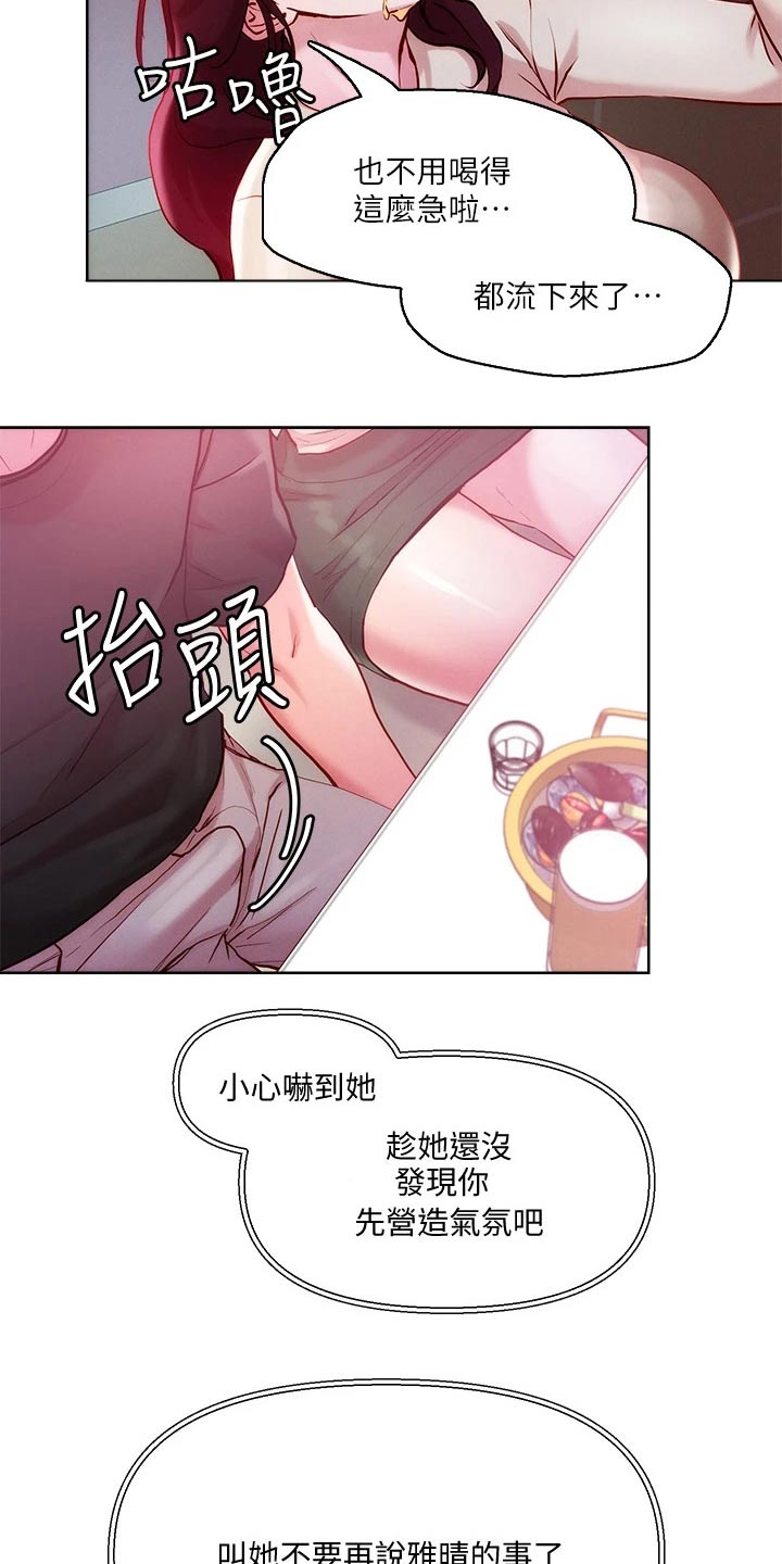 《恋爱超能力》漫画最新章节第31章：策略免费下拉式在线观看章节第【26】张图片