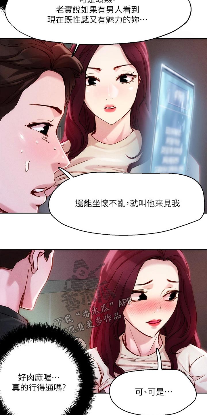 《恋爱超能力》漫画最新章节第31章：策略免费下拉式在线观看章节第【8】张图片