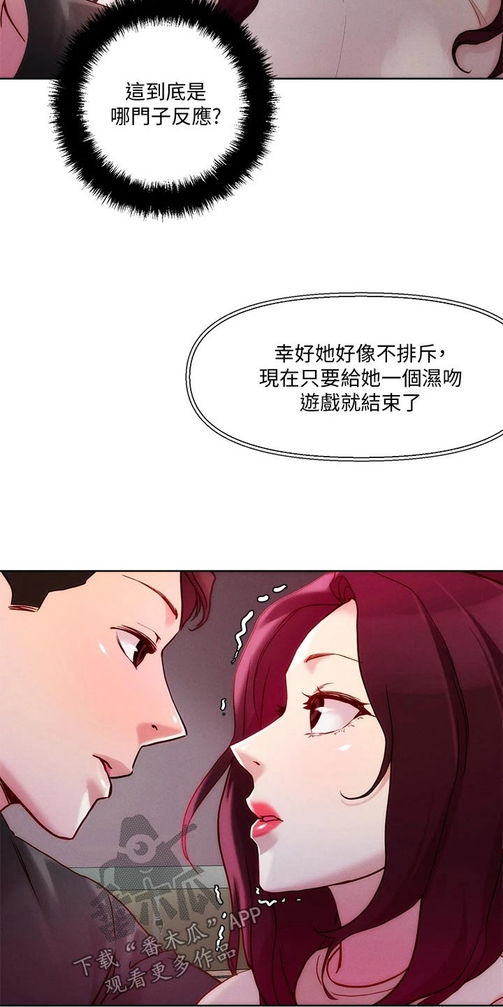 《恋爱超能力》漫画最新章节第31章：策略免费下拉式在线观看章节第【18】张图片