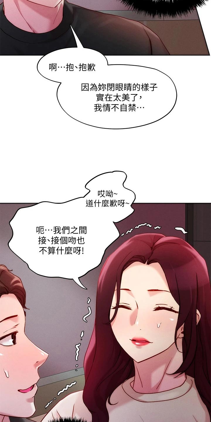 《恋爱超能力》漫画最新章节第31章：策略免费下拉式在线观看章节第【19】张图片