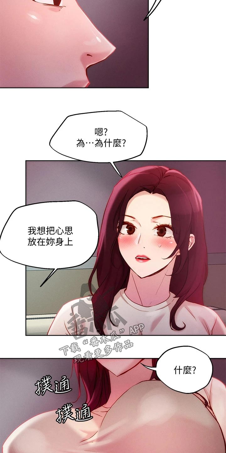 《恋爱超能力》漫画最新章节第31章：策略免费下拉式在线观看章节第【24】张图片