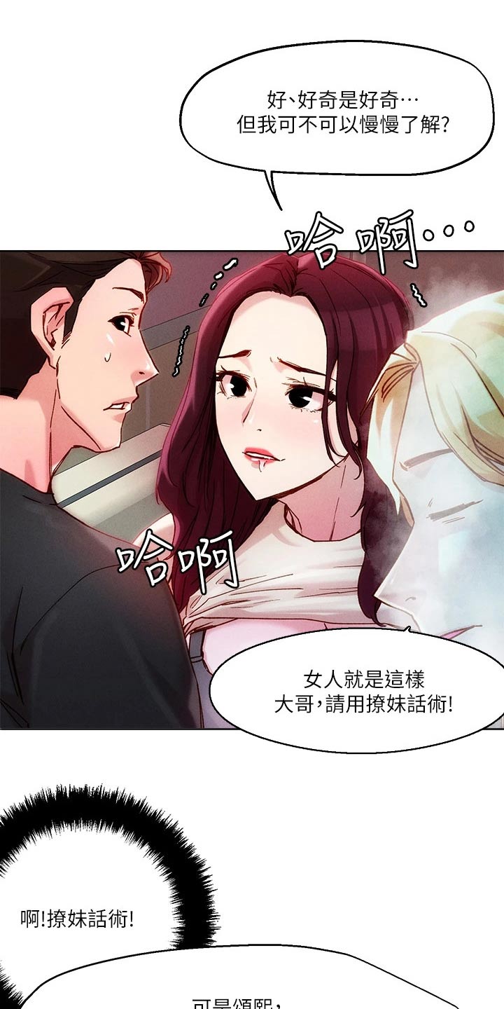 《恋爱超能力》漫画最新章节第31章：策略免费下拉式在线观看章节第【9】张图片