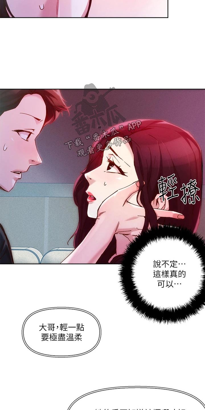 《恋爱超能力》漫画最新章节第31章：策略免费下拉式在线观看章节第【14】张图片