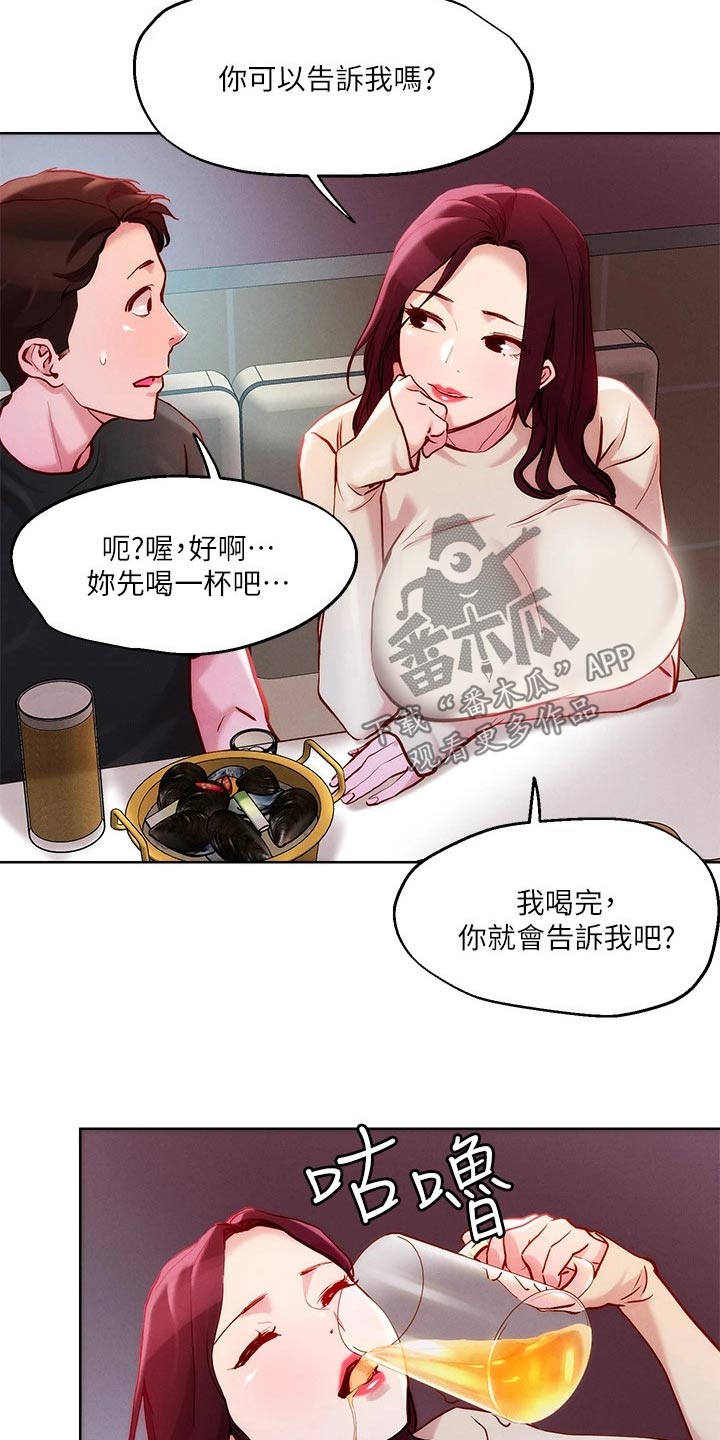 《恋爱超能力》漫画最新章节第31章：策略免费下拉式在线观看章节第【27】张图片