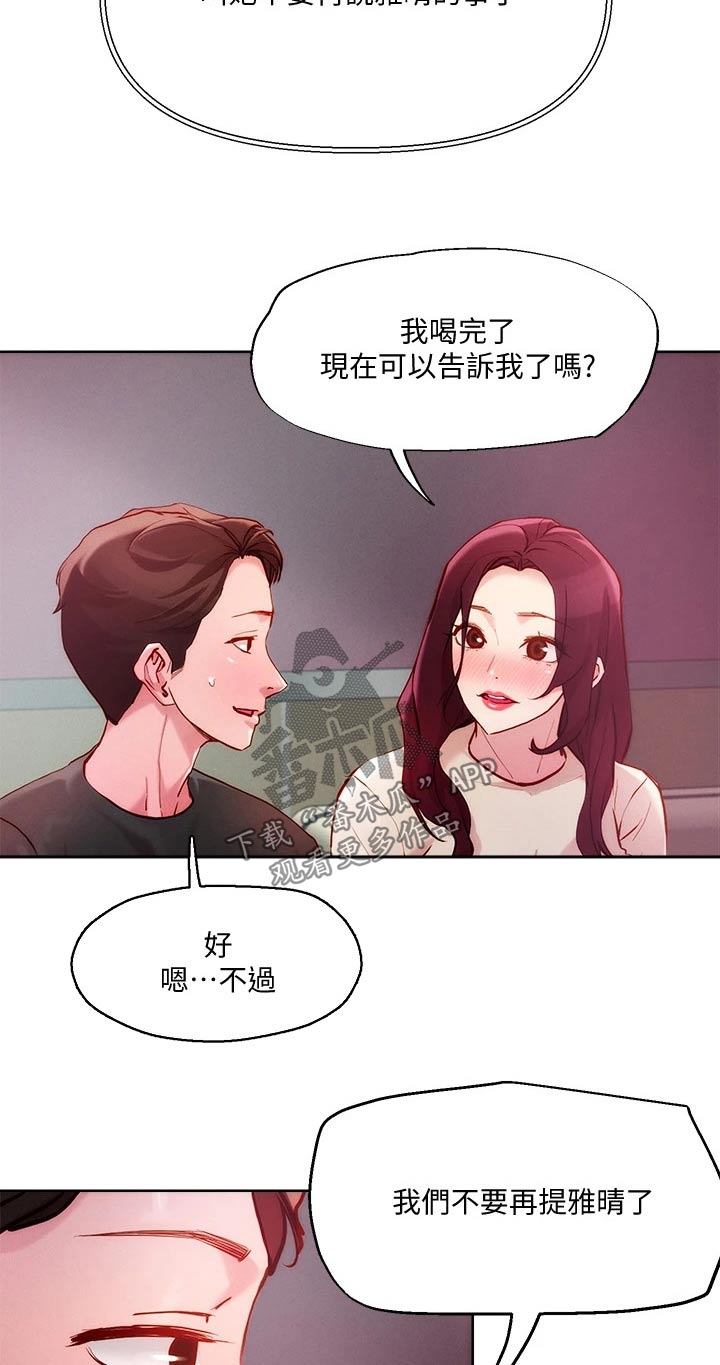 《恋爱超能力》漫画最新章节第31章：策略免费下拉式在线观看章节第【25】张图片