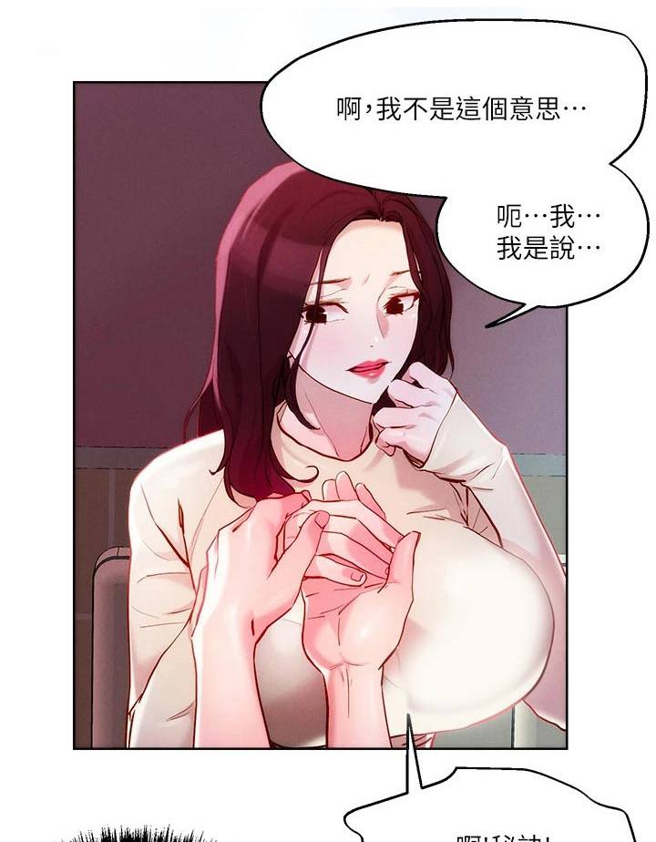 《恋爱超能力》漫画最新章节第31章：策略免费下拉式在线观看章节第【31】张图片