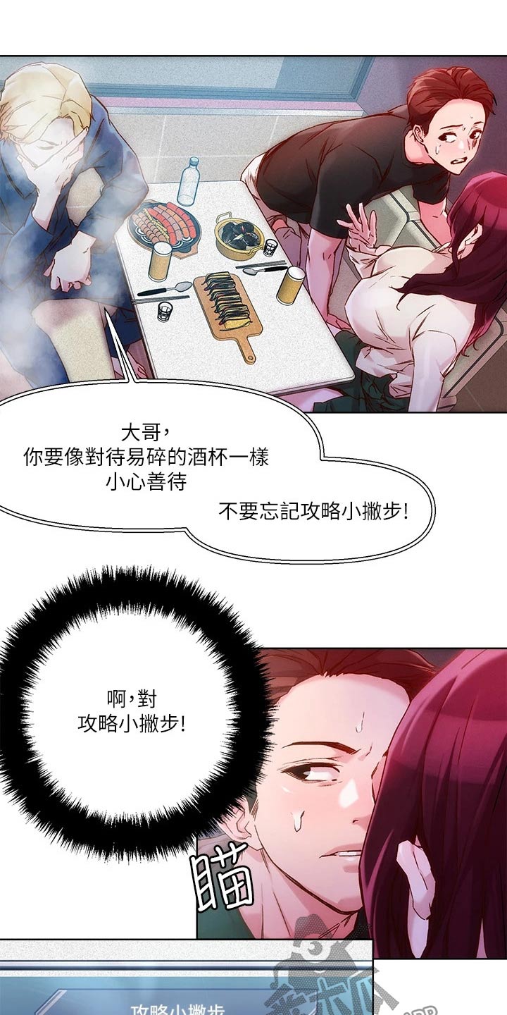 《恋爱超能力》漫画最新章节第31章：策略免费下拉式在线观看章节第【16】张图片