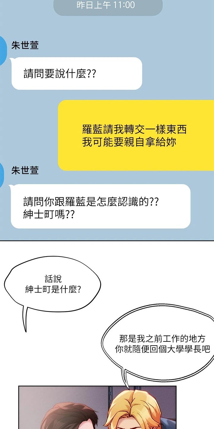 《恋爱超能力》漫画最新章节第32章：成人礼免费下拉式在线观看章节第【15】张图片