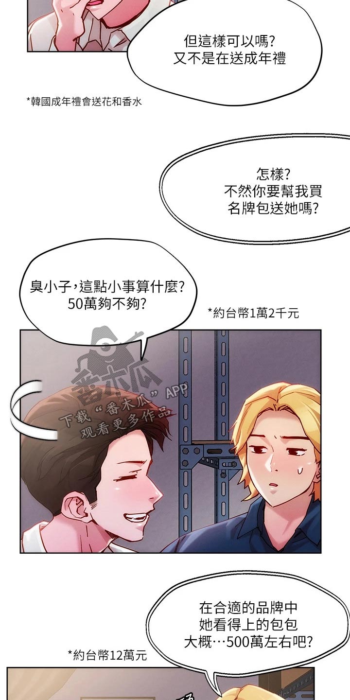 《恋爱超能力》漫画最新章节第32章：成人礼免费下拉式在线观看章节第【11】张图片