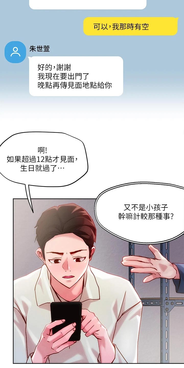 《恋爱超能力》漫画最新章节第32章：成人礼免费下拉式在线观看章节第【13】张图片