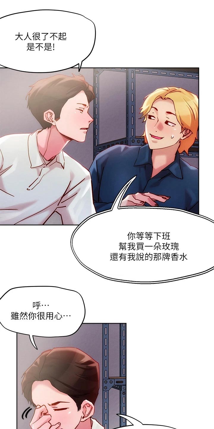 《恋爱超能力》漫画最新章节第32章：成人礼免费下拉式在线观看章节第【12】张图片