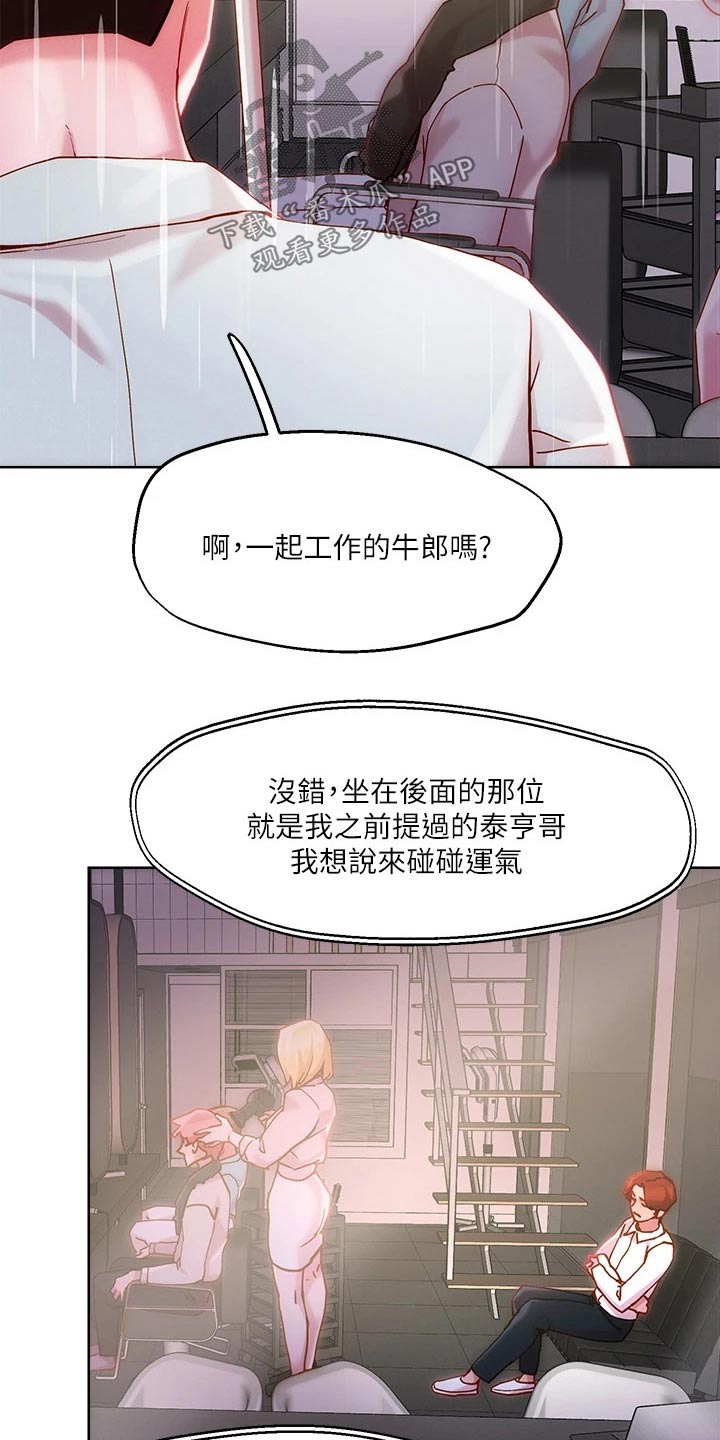 《恋爱超能力》漫画最新章节第32章：成人礼免费下拉式在线观看章节第【2】张图片