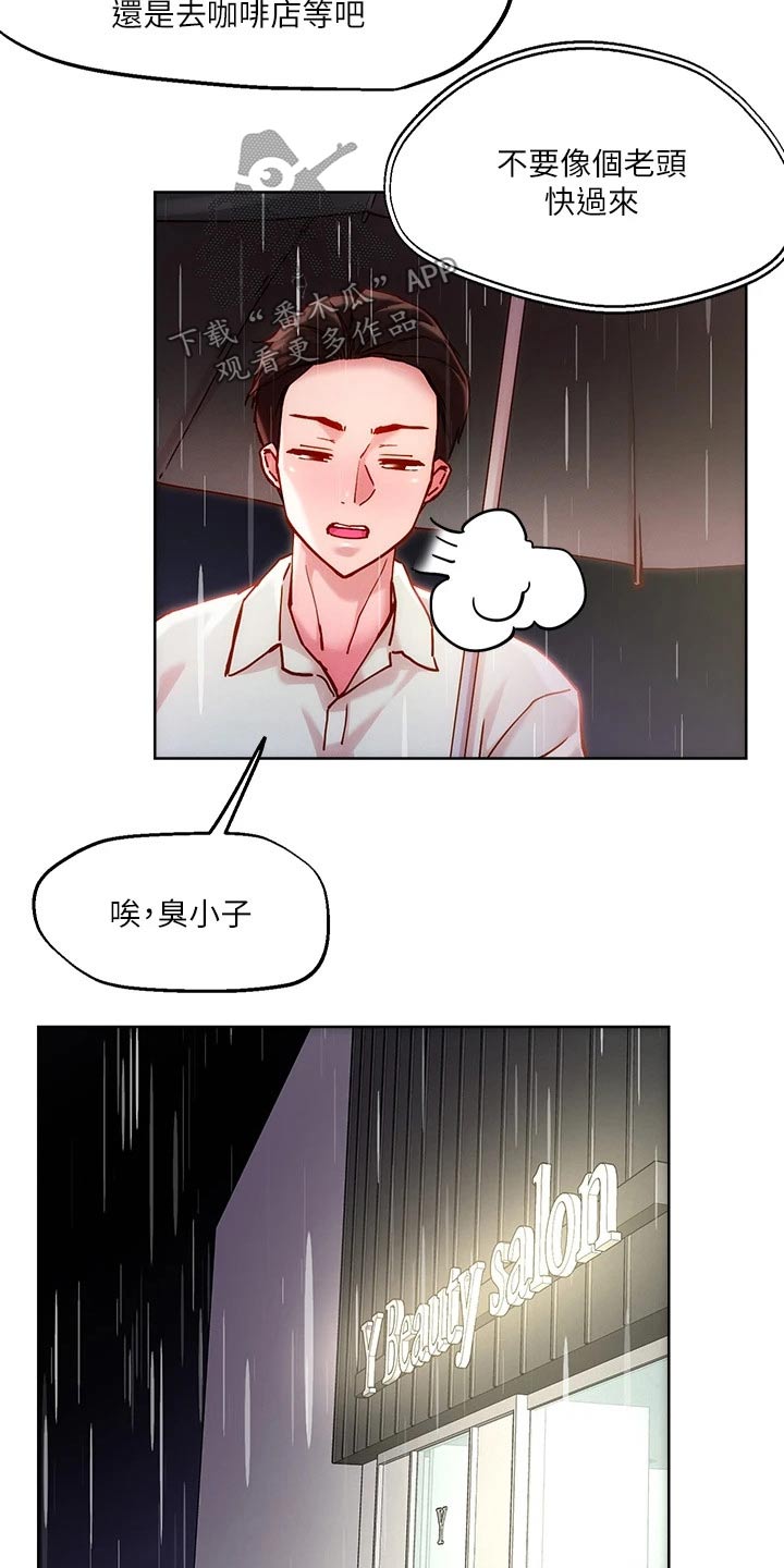 《恋爱超能力》漫画最新章节第32章：成人礼免费下拉式在线观看章节第【5】张图片