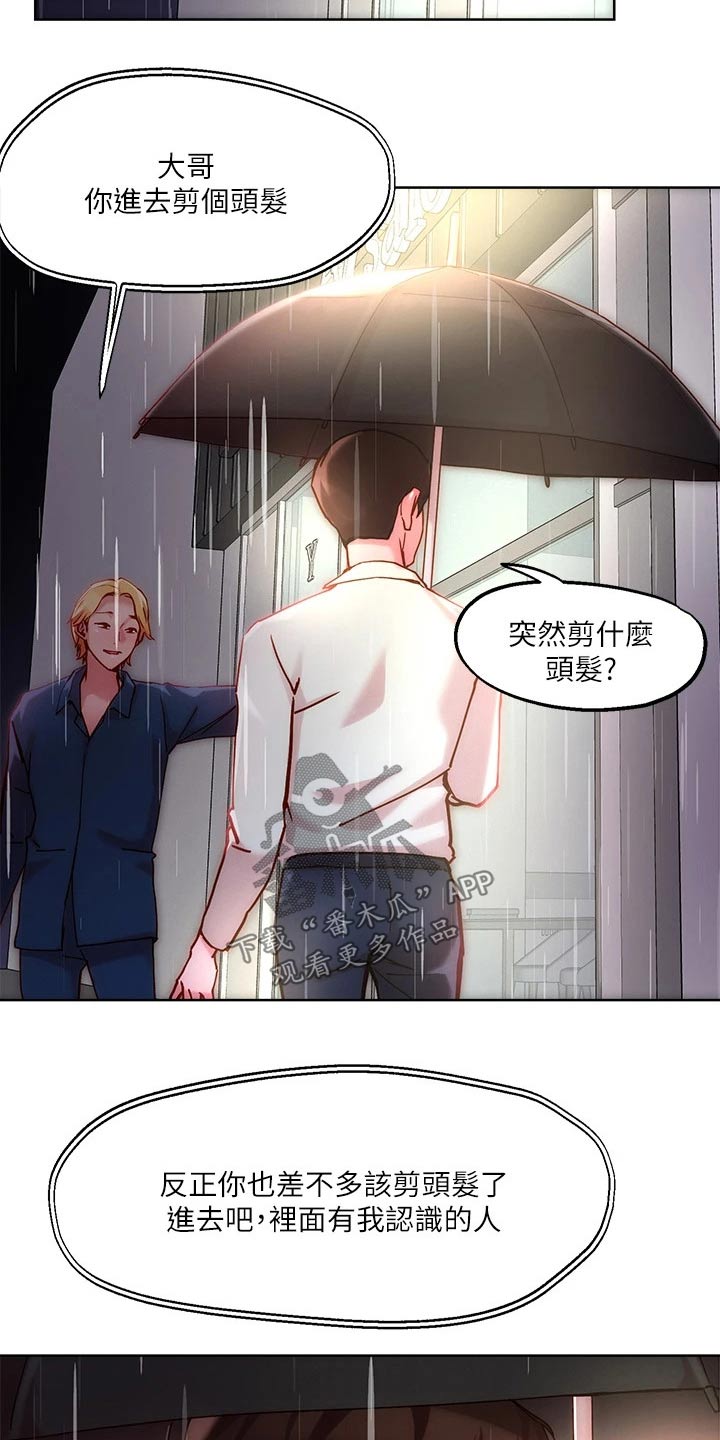 《恋爱超能力》漫画最新章节第32章：成人礼免费下拉式在线观看章节第【4】张图片