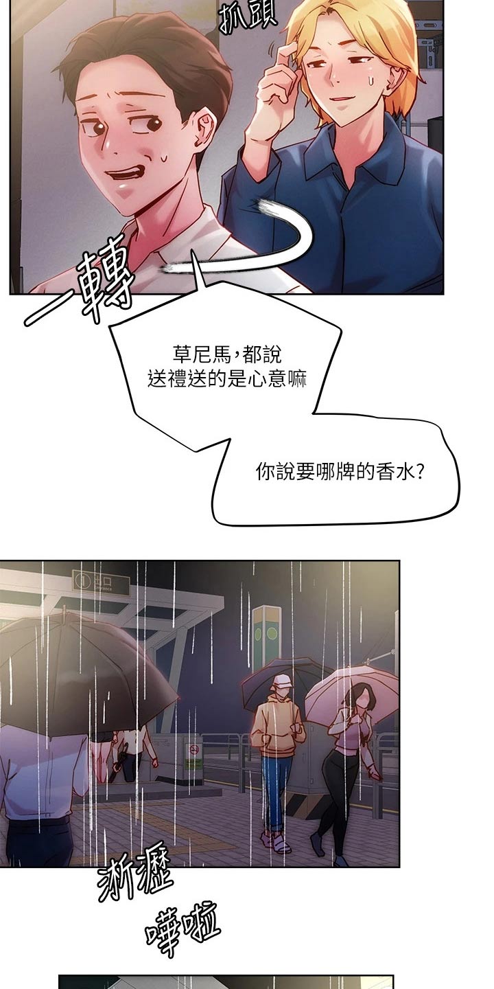 《恋爱超能力》漫画最新章节第32章：成人礼免费下拉式在线观看章节第【10】张图片