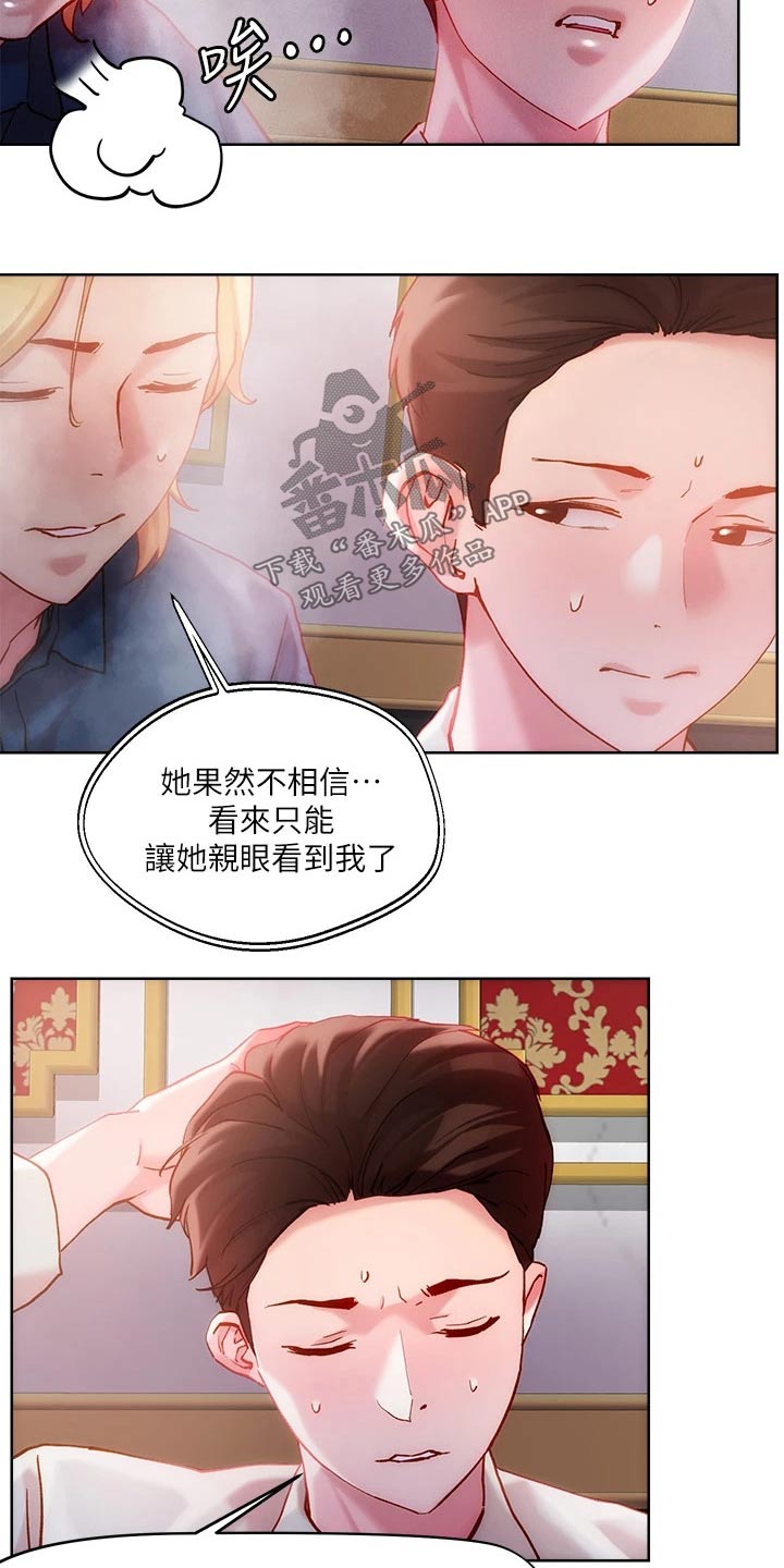 《恋爱超能力》漫画最新章节第34章：不相信免费下拉式在线观看章节第【7】张图片