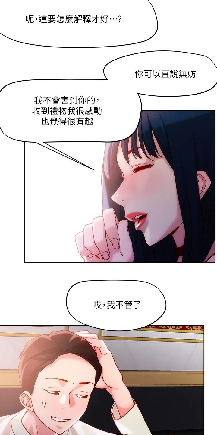 《恋爱超能力》漫画最新章节第34章：不相信免费下拉式在线观看章节第【6】张图片