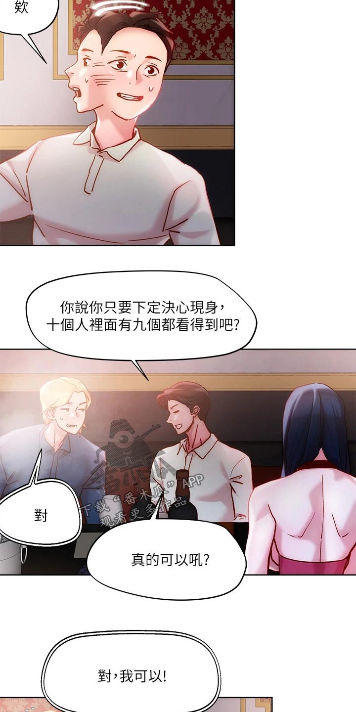 《恋爱超能力》漫画最新章节第34章：不相信免费下拉式在线观看章节第【3】张图片