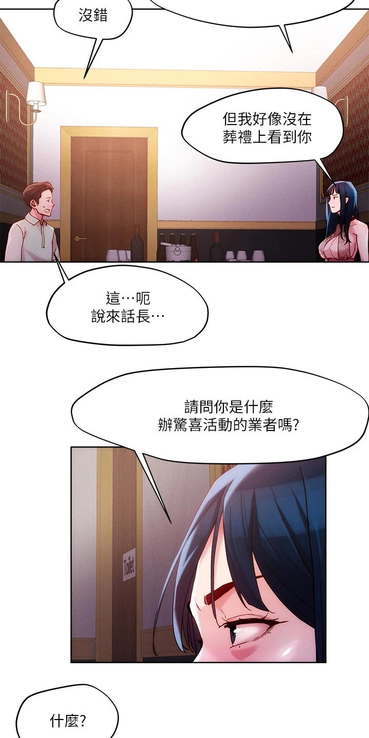 《恋爱超能力》漫画最新章节第34章：不相信免费下拉式在线观看章节第【10】张图片