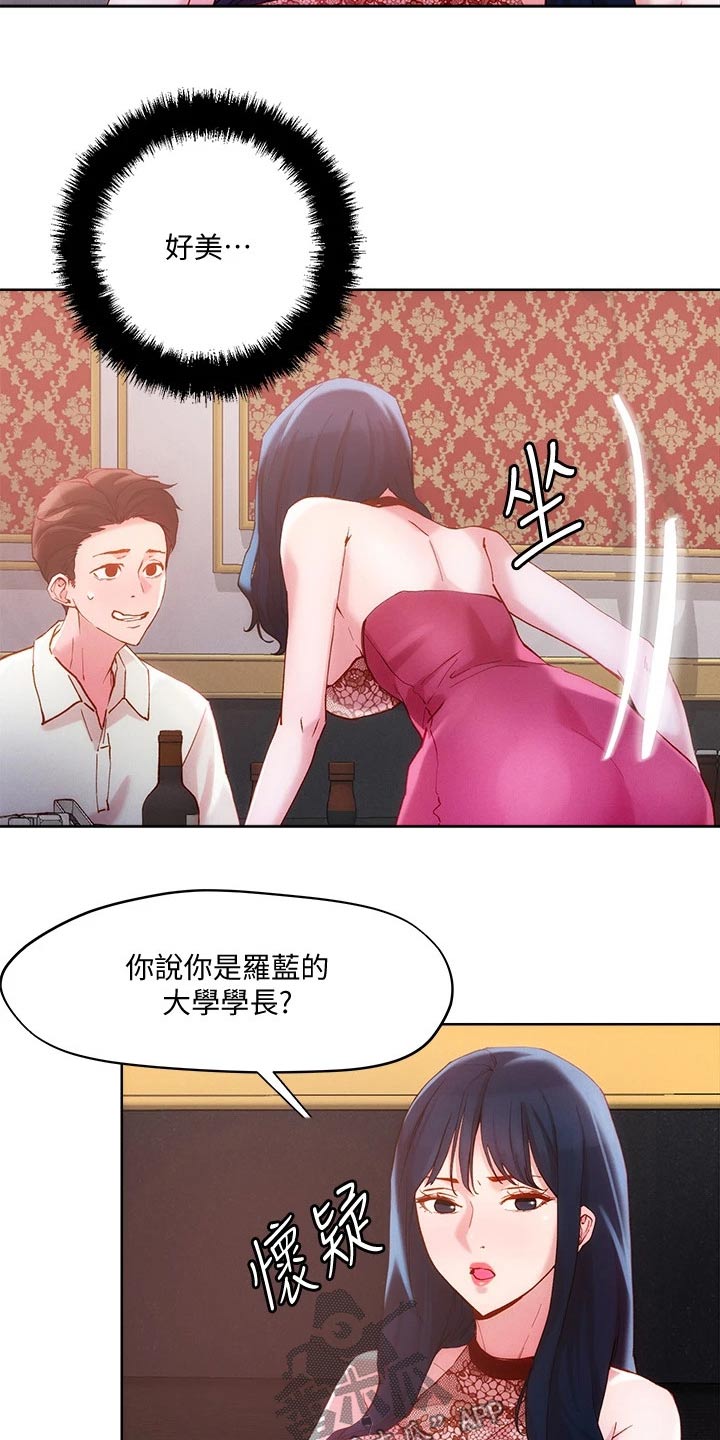 《恋爱超能力》漫画最新章节第34章：不相信免费下拉式在线观看章节第【19】张图片