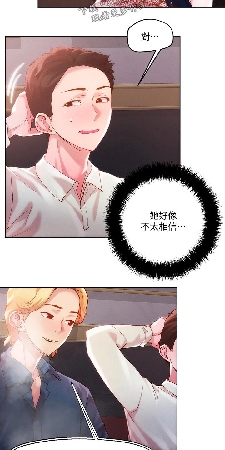 《恋爱超能力》漫画最新章节第34章：不相信免费下拉式在线观看章节第【18】张图片