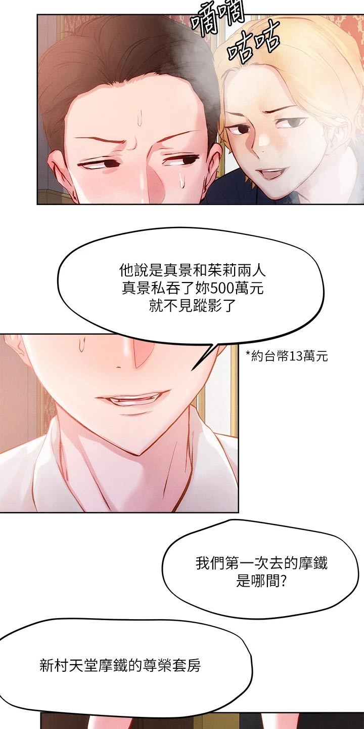 《恋爱超能力》漫画最新章节第35章：证词免费下拉式在线观看章节第【5】张图片