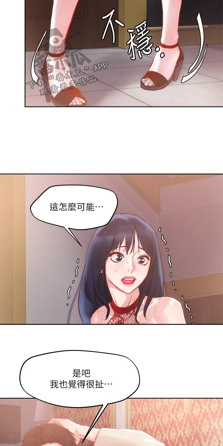 《恋爱超能力》漫画最新章节第35章：证词免费下拉式在线观看章节第【4】张图片