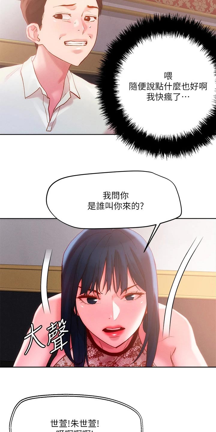 《恋爱超能力》漫画最新章节第35章：证词免费下拉式在线观看章节第【14】张图片