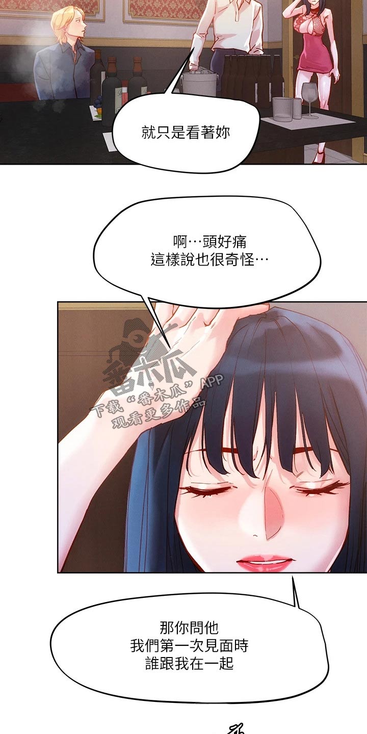 《恋爱超能力》漫画最新章节第35章：证词免费下拉式在线观看章节第【6】张图片