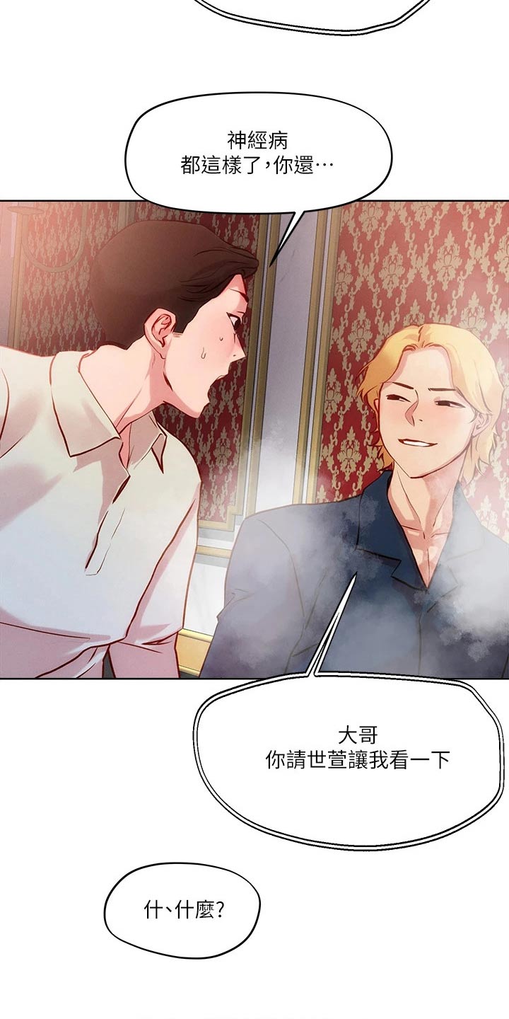 《恋爱超能力》漫画最新章节第35章：证词免费下拉式在线观看章节第【2】张图片