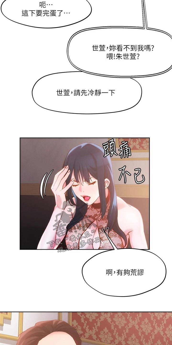 《恋爱超能力》漫画最新章节第35章：证词免费下拉式在线观看章节第【15】张图片