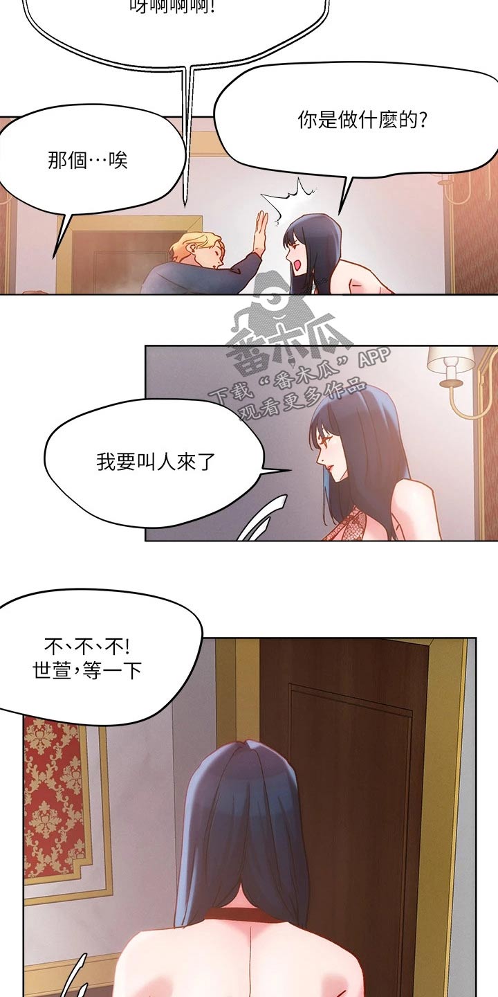 《恋爱超能力》漫画最新章节第35章：证词免费下拉式在线观看章节第【13】张图片