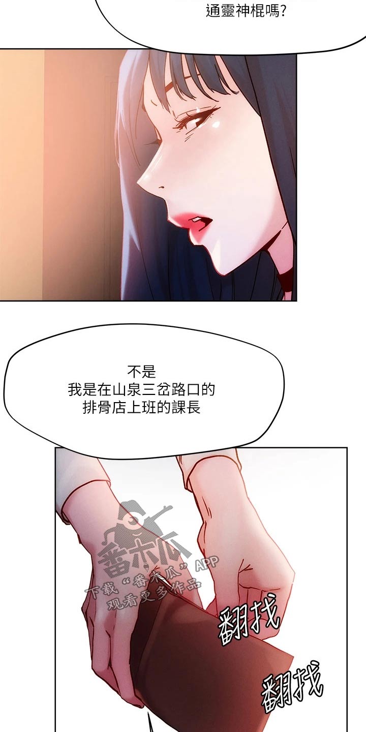 《恋爱超能力》漫画最新章节第35章：证词免费下拉式在线观看章节第【10】张图片