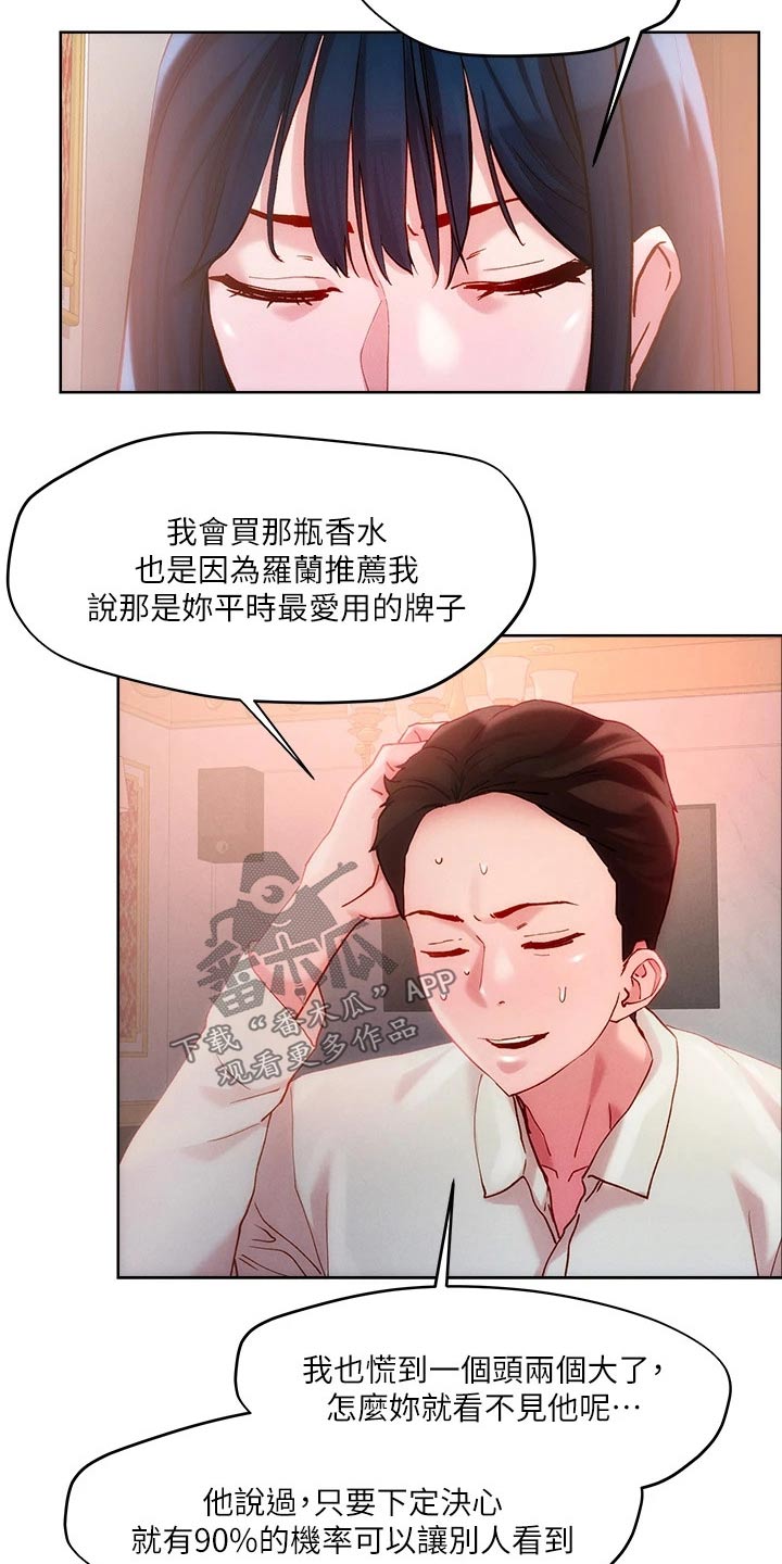 《恋爱超能力》漫画最新章节第35章：证词免费下拉式在线观看章节第【8】张图片