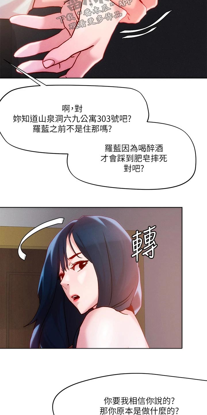 《恋爱超能力》漫画最新章节第35章：证词免费下拉式在线观看章节第【11】张图片