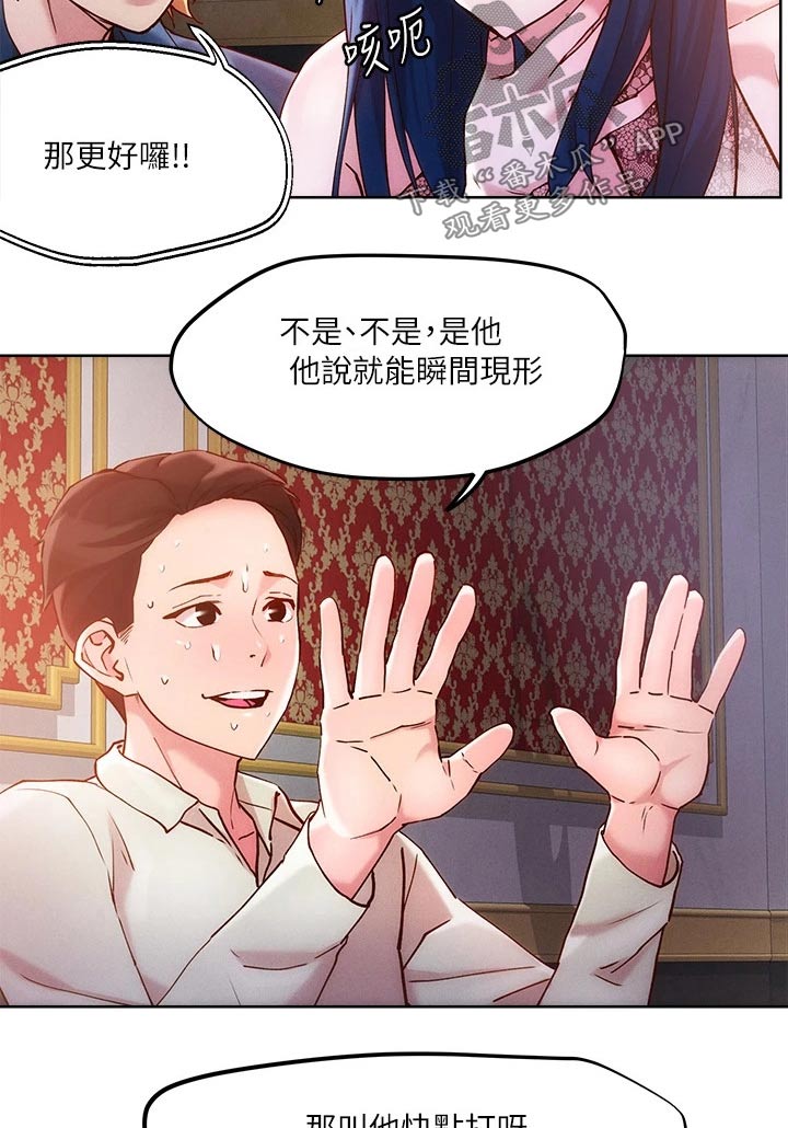 《恋爱超能力》漫画最新章节第36章：办法免费下拉式在线观看章节第【10】张图片