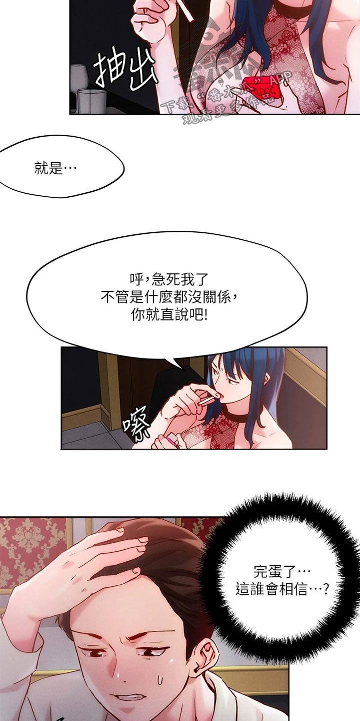 《恋爱超能力》漫画最新章节第36章：办法免费下拉式在线观看章节第【12】张图片